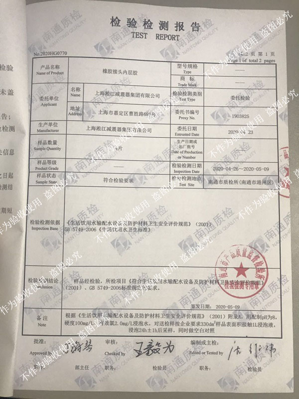 淞江集团橡胶接头通过生活饮用水卫生标准