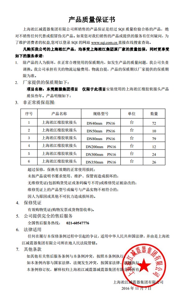 东莞中电熊猫厂房空调系统配套淞江集团橡胶接头产品