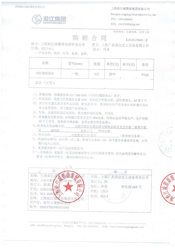 京东方泵房项目配套淞江集团橡胶接头