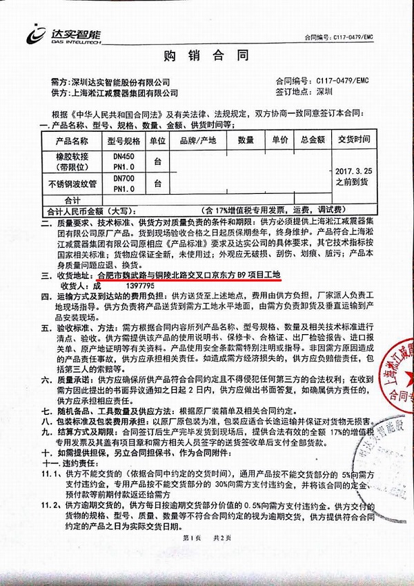 合肥京东方项目补偿器产品案例