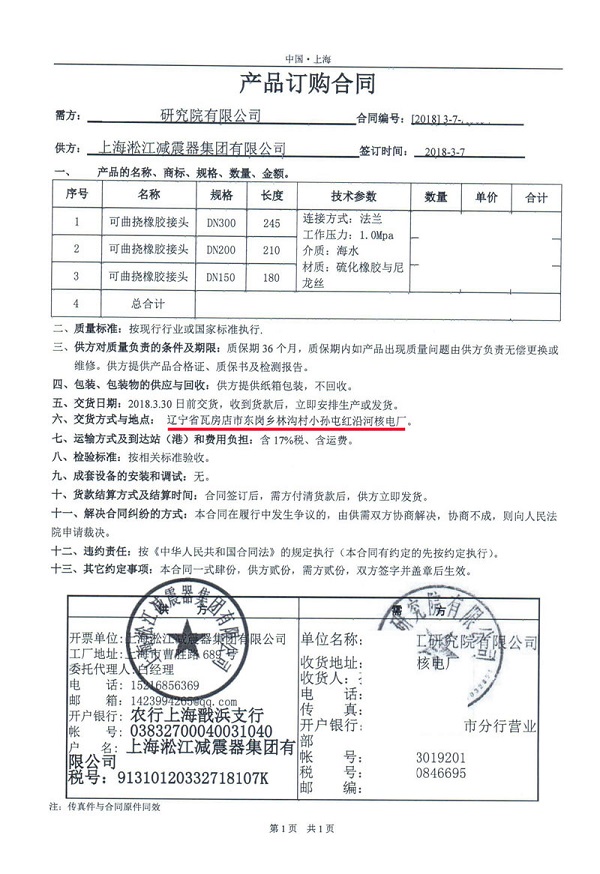 辽宁省红沿河核电厂项目案例