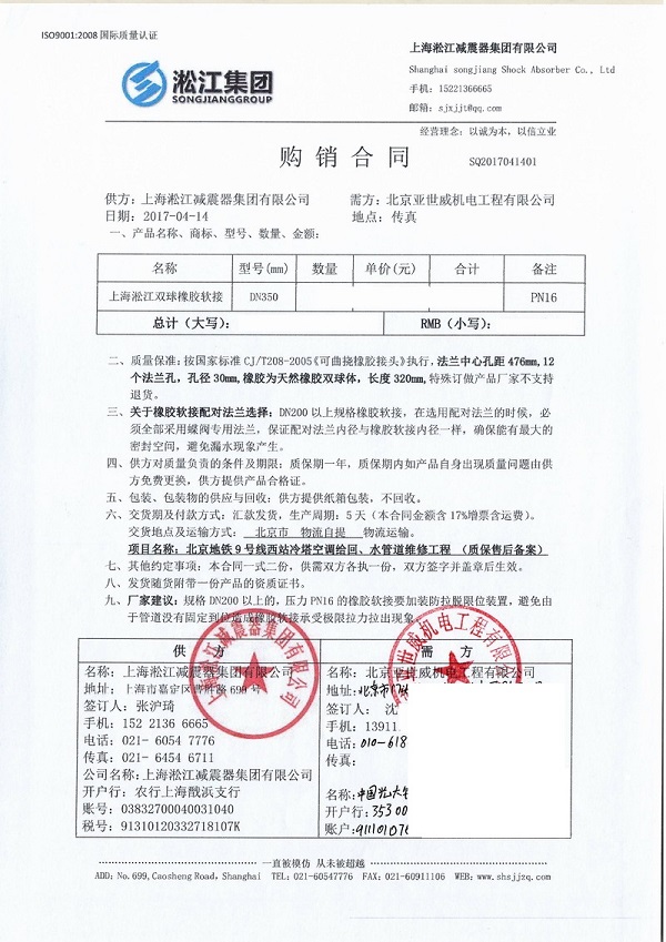 北京地铁9号线西站冷塔空调给回、水管道维修工程配套淞江集团双球橡