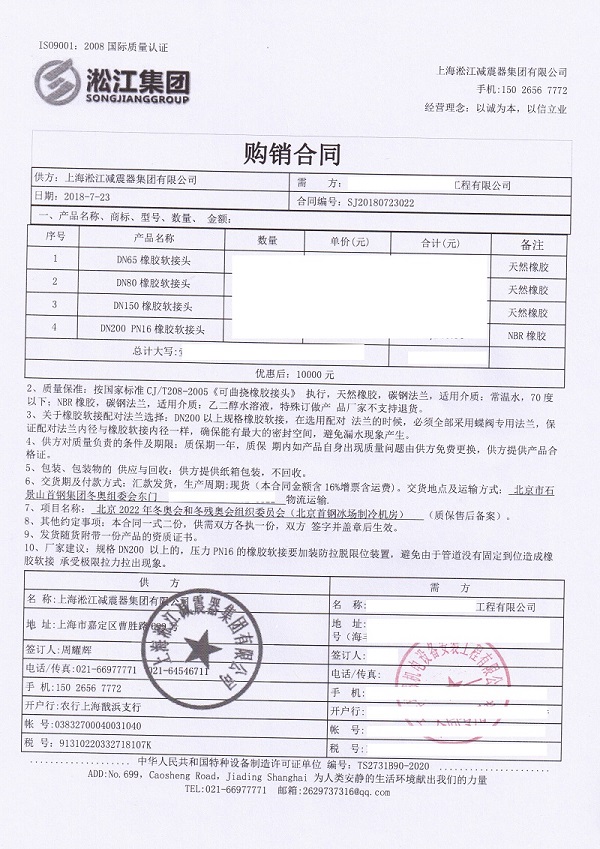 北京2022年冬奥会（北京首钢冰场制冷机房）配套橡胶接头案例