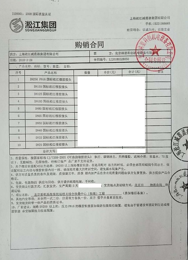 北京大兴机场旅客航站楼及综合换乘中心（指廊）项目配套橡胶接头