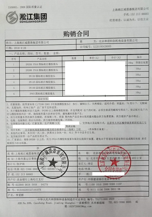 北京大兴机场旅客航站楼及综合换乘中心（指廊）项目配套橡胶接头