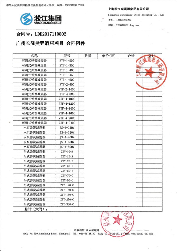 广州长隆熊猫酒店项目弹簧减震器应用案例